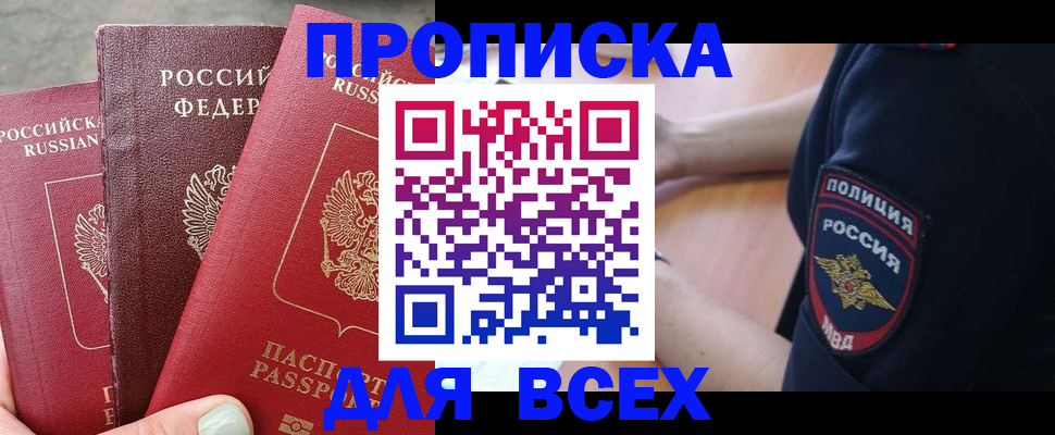 купить прописку в Александровске-Сахалинском