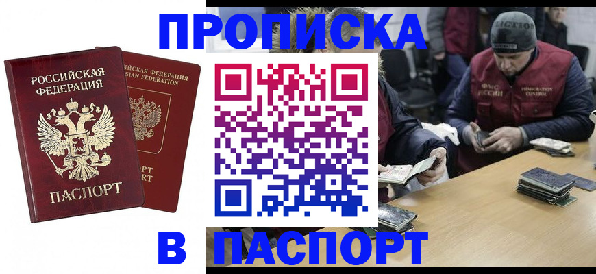 прописка в квартире в Александровске-Сахалинском